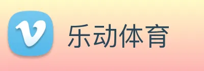 乐动体育 logo
